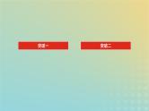 2023新教材高考语文二轮专题复习专题二古诗文阅读第一部分文言文阅读第5讲文言文语句的翻译课件