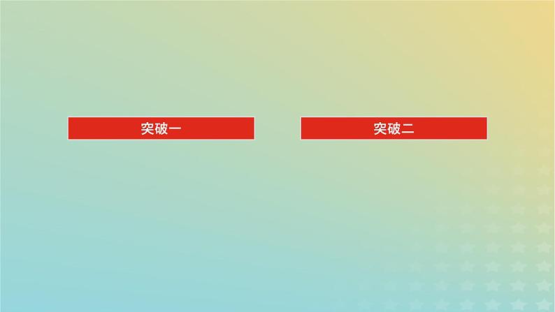 2023新教材高考语文二轮专题复习专题二古诗文阅读第一部分文言文阅读第5讲文言文语句的翻译课件03