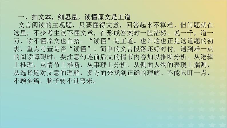 2023新教材高考语文二轮专题复习专题二古诗文阅读第一部分文言文阅读第6讲文言文的主观题课件第2页