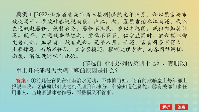 2023新教材高考语文二轮专题复习专题二古诗文阅读第一部分文言文阅读第6讲文言文的主观题课件03