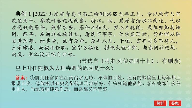 2023新教材高考语文二轮专题复习专题二古诗文阅读第一部分文言文阅读第6讲文言文的主观题课件第3页