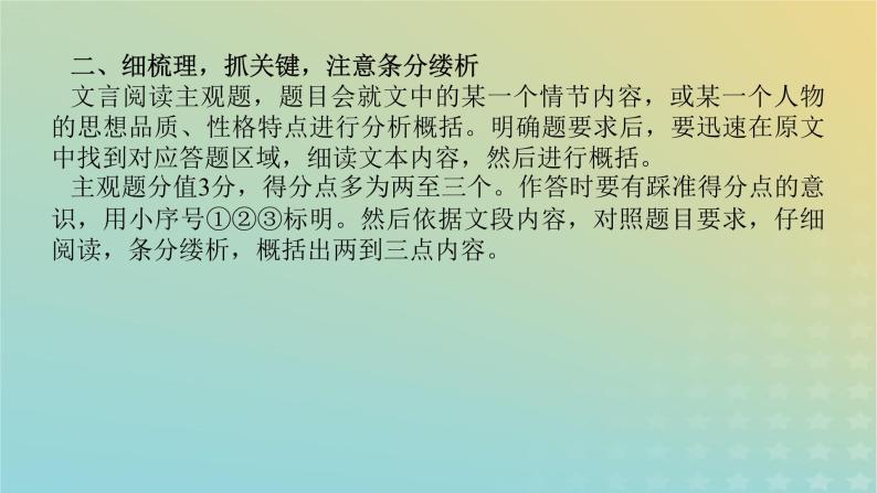 2023新教材高考语文二轮专题复习专题二古诗文阅读第一部分文言文阅读第6讲文言文的主观题课件05