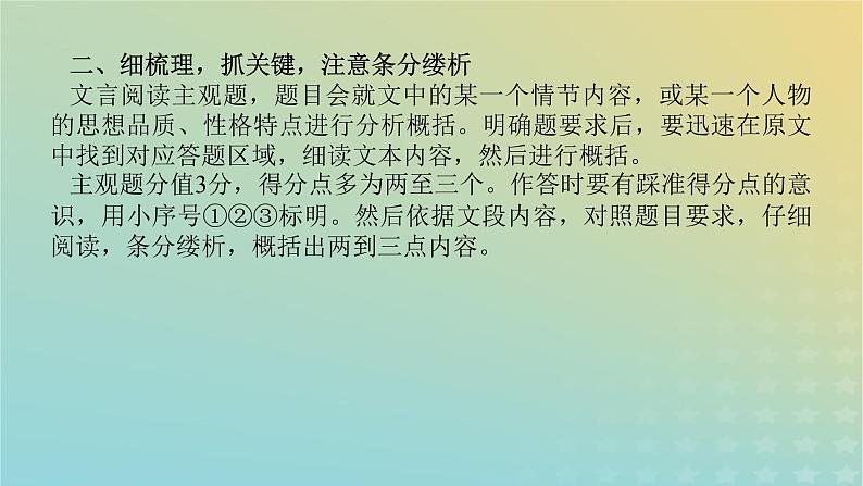 2023新教材高考语文二轮专题复习专题二古诗文阅读第一部分文言文阅读第6讲文言文的主观题课件第5页