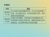 2023新教材高考语文二轮专题复习专题三非连续性实用类文本阅读第1讲选项与文本信息的仔细比对课件