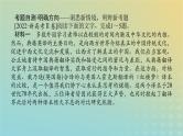 2023新教材高考语文二轮专题复习专题三非连续性实用类文本阅读第1讲选项与文本信息的仔细比对课件