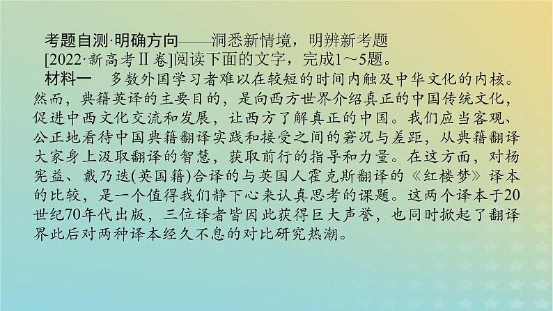 2023新教材高考语文二轮专题复习专题三非连续性实用类文本阅读第1讲选项与文本信息的仔细比对课件第3页