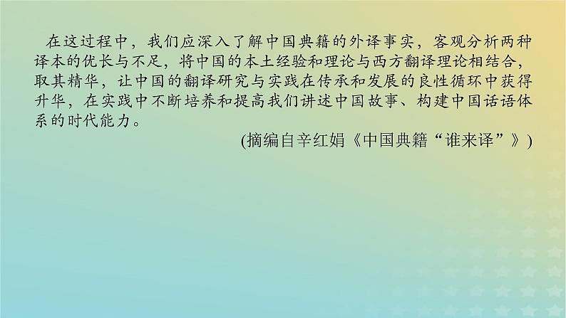 2023新教材高考语文二轮专题复习专题三非连续性实用类文本阅读第1讲选项与文本信息的仔细比对课件第4页