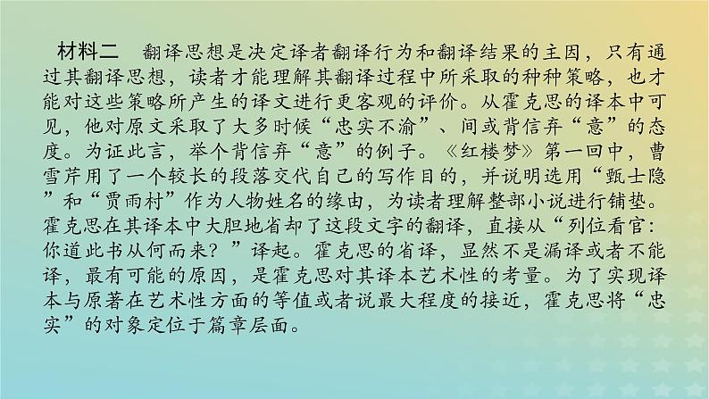 2023新教材高考语文二轮专题复习专题三非连续性实用类文本阅读第1讲选项与文本信息的仔细比对课件第5页