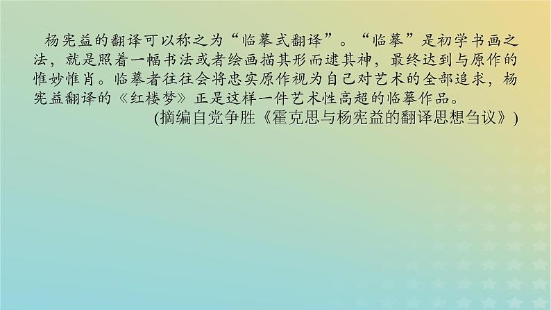 2023新教材高考语文二轮专题复习专题三非连续性实用类文本阅读第1讲选项与文本信息的仔细比对课件第6页