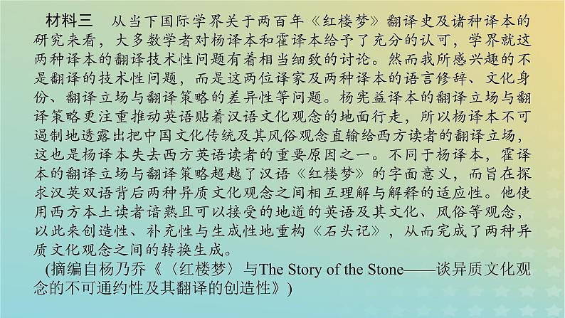 2023新教材高考语文二轮专题复习专题三非连续性实用类文本阅读第1讲选项与文本信息的仔细比对课件第7页