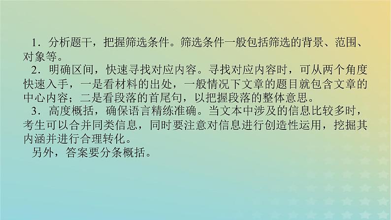 2023新教材高考语文二轮专题复习专题三非连续性实用类文本阅读第2讲审准题目要素依文筛选信息课件02