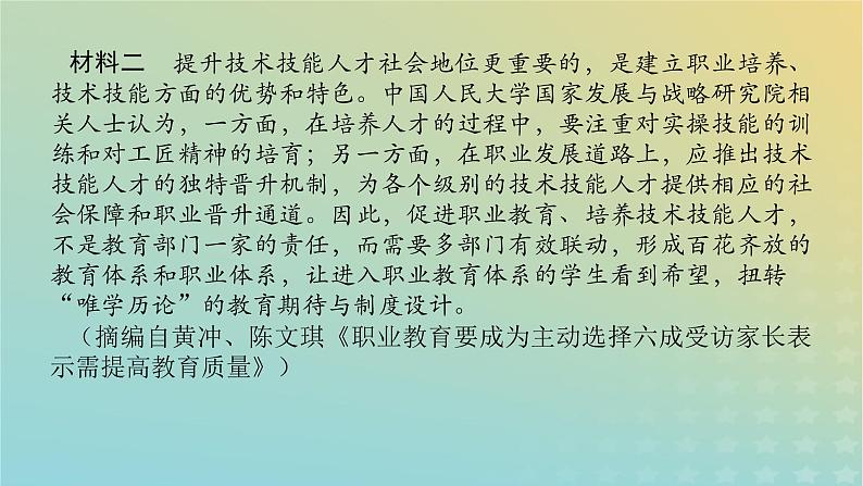 2023新教材高考语文二轮专题复习专题三非连续性实用类文本阅读第2讲审准题目要素依文筛选信息课件04