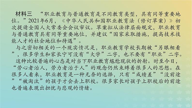 2023新教材高考语文二轮专题复习专题三非连续性实用类文本阅读第2讲审准题目要素依文筛选信息课件05