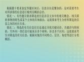 2023新教材高考语文二轮专题复习专题三非连续性实用类文本阅读第3讲准确筛选信息全面概括整合课件