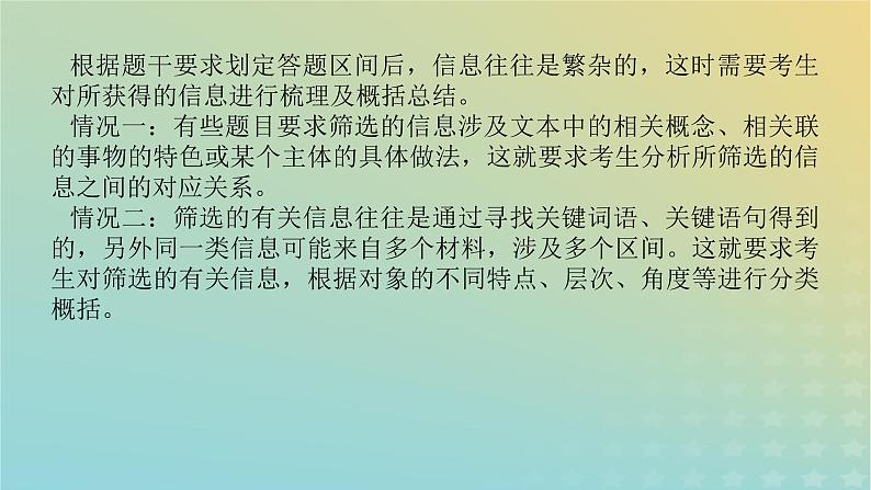 2023新教材高考语文二轮专题复习专题三非连续性实用类文本阅读第3讲准确筛选信息全面概括整合课件第2页