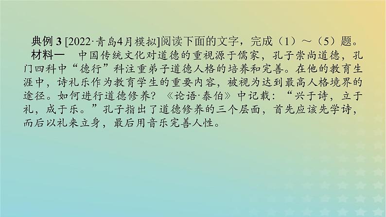 2023新教材高考语文二轮专题复习专题三非连续性实用类文本阅读第3讲准确筛选信息全面概括整合课件第3页