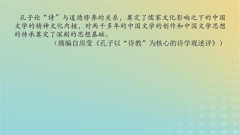 2023新教材高考语文二轮专题复习专题三非连续性实用类文本阅读第3讲准确筛选信息全面概括整合课件第7页