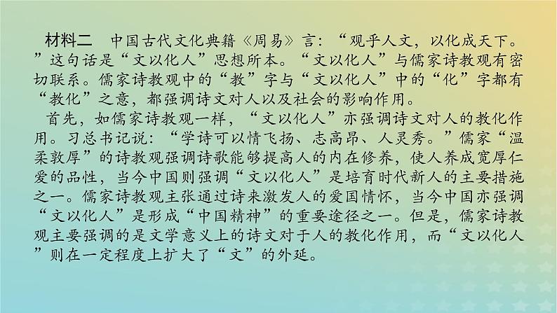 2023新教材高考语文二轮专题复习专题三非连续性实用类文本阅读第3讲准确筛选信息全面概括整合课件第8页