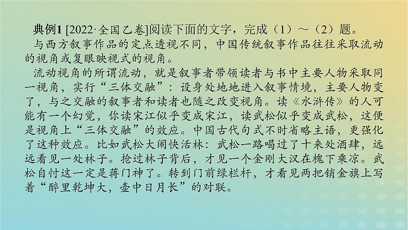 2023新教材高考语文二轮专题复习专题三非连续性实用类文本阅读第4讲找准论点论据及其对应关系课件第3页