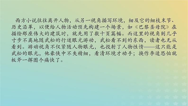 2023新教材高考语文二轮专题复习专题三非连续性实用类文本阅读第4讲找准论点论据及其对应关系课件第4页