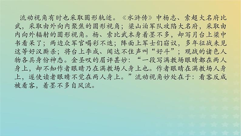 2023新教材高考语文二轮专题复习专题三非连续性实用类文本阅读第4讲找准论点论据及其对应关系课件第5页