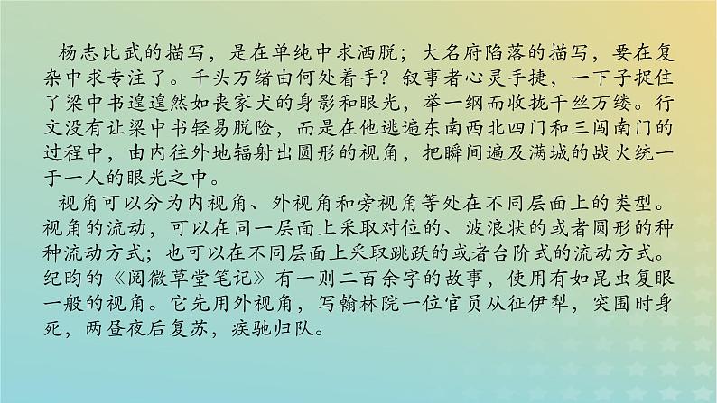 2023新教材高考语文二轮专题复习专题三非连续性实用类文本阅读第4讲找准论点论据及其对应关系课件第6页