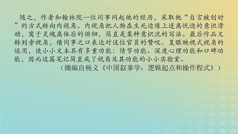 2023新教材高考语文二轮专题复习专题三非连续性实用类文本阅读第4讲找准论点论据及其对应关系课件第7页