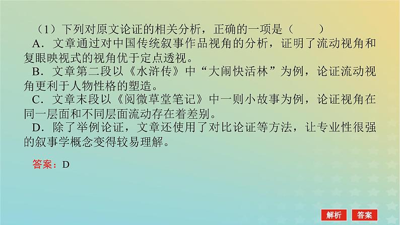 2023新教材高考语文二轮专题复习专题三非连续性实用类文本阅读第4讲找准论点论据及其对应关系课件第8页