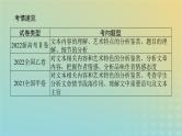 2023新教材高考语文二轮专题复习专题四现代文阅读之文学类文本阅读第二部分文学类阅读__散文第1讲文中重要词句含意的理解课件