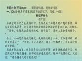 2023新教材高考语文二轮专题复习专题四现代文阅读之文学类文本阅读第二部分文学类阅读__散文第1讲文中重要词句含意的理解课件