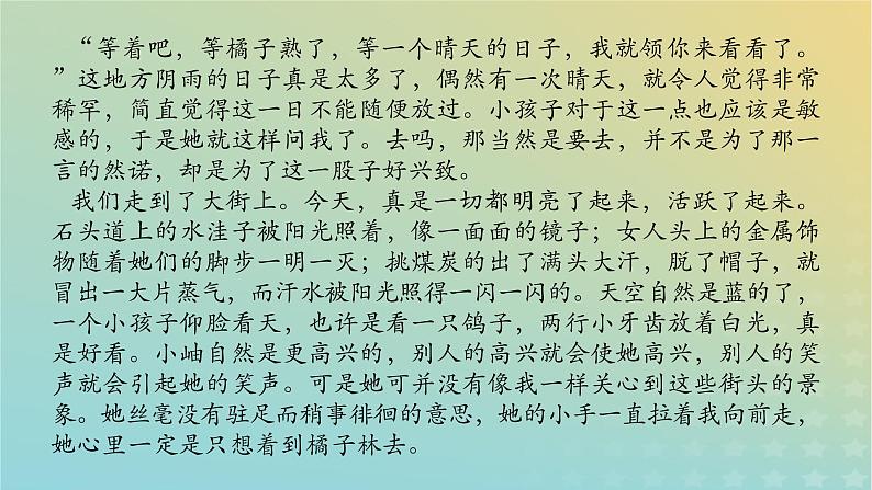 2023新教材高考语文二轮专题复习专题四现代文阅读之文学类文本阅读第二部分文学类阅读__散文第1讲文中重要词句含意的理解课件第4页