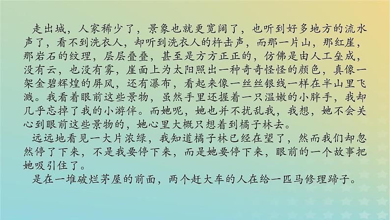 2023新教材高考语文二轮专题复习专题四现代文阅读之文学类文本阅读第二部分文学类阅读__散文第1讲文中重要词句含意的理解课件第5页