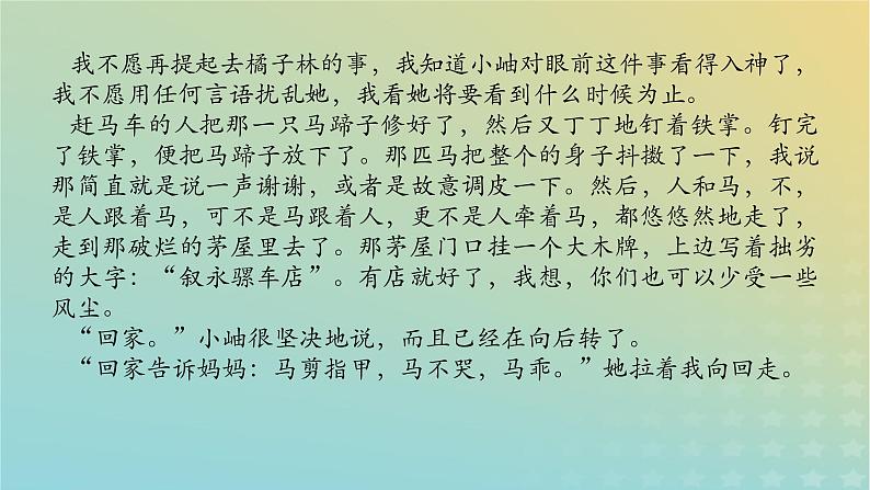 2023新教材高考语文二轮专题复习专题四现代文阅读之文学类文本阅读第二部分文学类阅读__散文第1讲文中重要词句含意的理解课件第7页