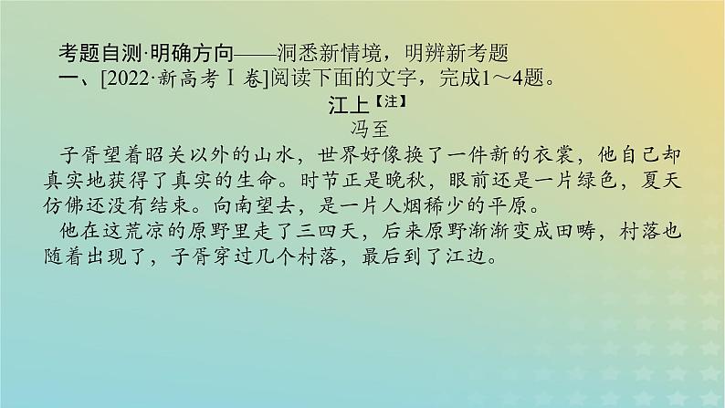 2023新教材高考语文二轮专题复习专题四现代文阅读之文学类文本阅读第一部分文学类阅读__小说第1讲依据言行全面深入析人物课件03