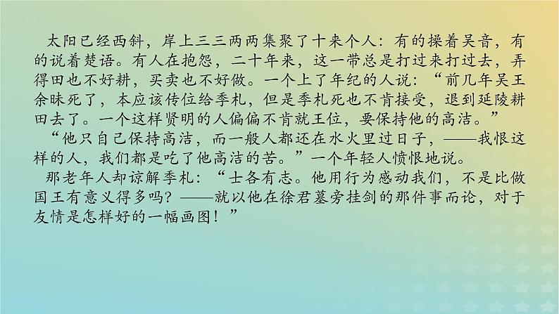 2023新教材高考语文二轮专题复习专题四现代文阅读之文学类文本阅读第一部分文学类阅读__小说第1讲依据言行全面深入析人物课件04