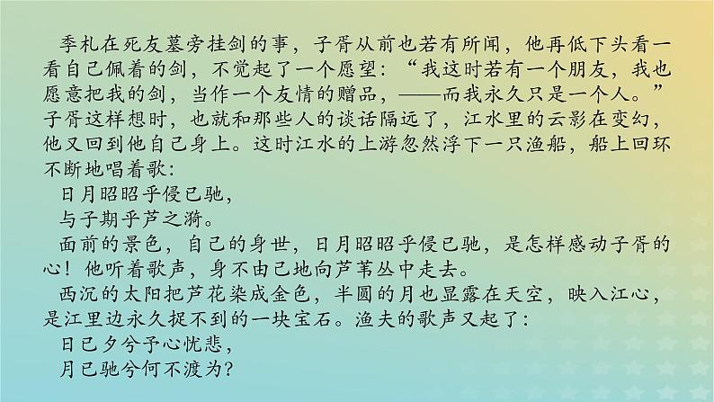 2023新教材高考语文二轮专题复习专题四现代文阅读之文学类文本阅读第一部分文学类阅读__小说第1讲依据言行全面深入析人物课件05