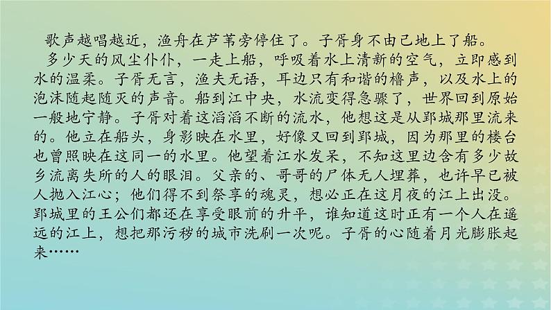 2023新教材高考语文二轮专题复习专题四现代文阅读之文学类文本阅读第一部分文学类阅读__小说第1讲依据言行全面深入析人物课件06