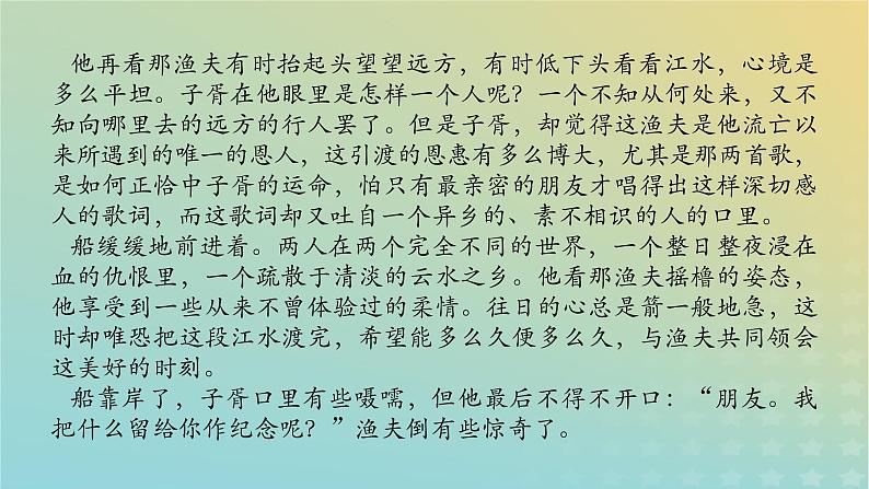 2023新教材高考语文二轮专题复习专题四现代文阅读之文学类文本阅读第一部分文学类阅读__小说第1讲依据言行全面深入析人物课件07