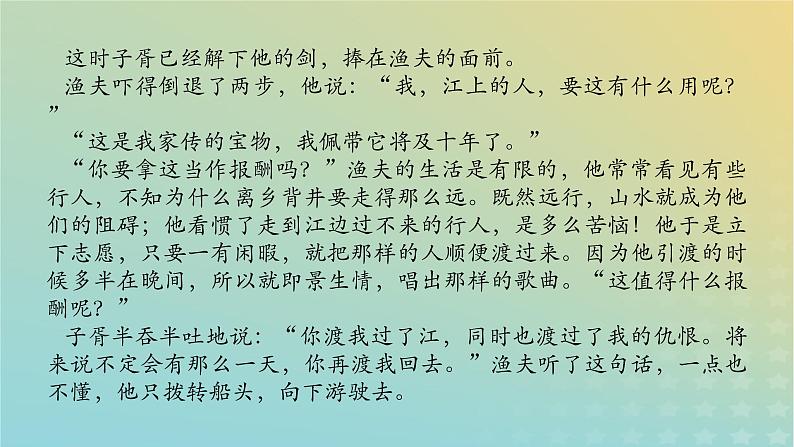 2023新教材高考语文二轮专题复习专题四现代文阅读之文学类文本阅读第一部分文学类阅读__小说第1讲依据言行全面深入析人物课件08