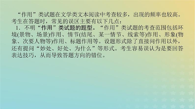 2023新教材高考语文二轮专题复习专题四现代文阅读之文学类文本阅读第一部分文学类阅读__小说第2讲“作用”类试题的答题角度课件02