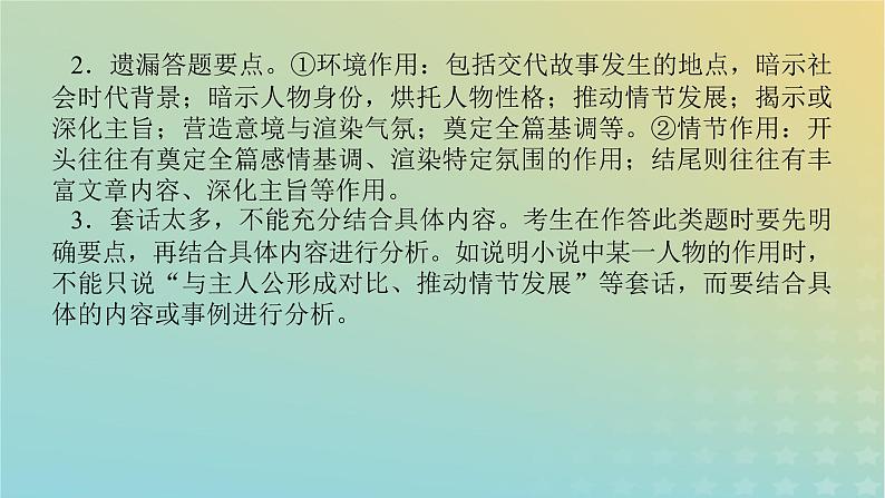 2023新教材高考语文二轮专题复习专题四现代文阅读之文学类文本阅读第一部分文学类阅读__小说第2讲“作用”类试题的答题角度课件03