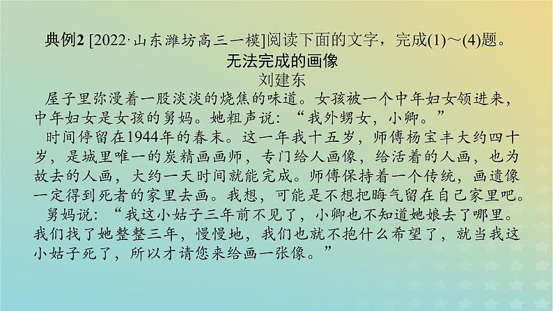 2023新教材高考语文二轮专题复习专题四现代文阅读之文学类文本阅读第一部分文学类阅读__小说第2讲“作用”类试题的答题角度课件04