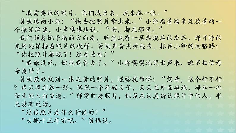 2023新教材高考语文二轮专题复习专题四现代文阅读之文学类文本阅读第一部分文学类阅读__小说第2讲“作用”类试题的答题角度课件05