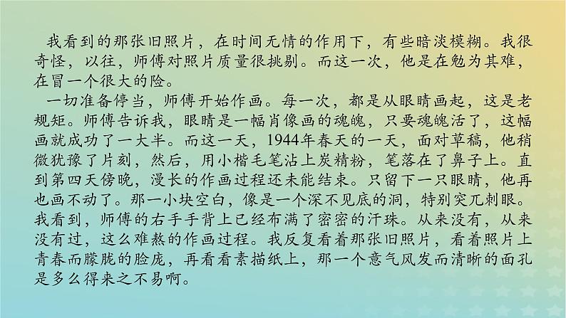 2023新教材高考语文二轮专题复习专题四现代文阅读之文学类文本阅读第一部分文学类阅读__小说第2讲“作用”类试题的答题角度课件06