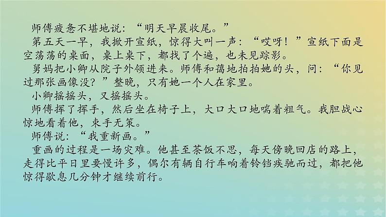 2023新教材高考语文二轮专题复习专题四现代文阅读之文学类文本阅读第一部分文学类阅读__小说第2讲“作用”类试题的答题角度课件07