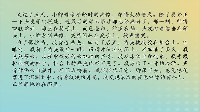 2023新教材高考语文二轮专题复习专题四现代文阅读之文学类文本阅读第一部分文学类阅读__小说第2讲“作用”类试题的答题角度课件08