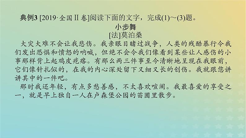 2023新教材高考语文二轮专题复习专题四现代文阅读之文学类文本阅读第一部分文学类阅读__小说第3讲鉴赏小说的嘲结构叙述等的答题角度课件第3页