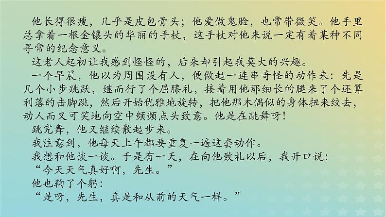 2023新教材高考语文二轮专题复习专题四现代文阅读之文学类文本阅读第一部分文学类阅读__小说第3讲鉴赏小说的嘲结构叙述等的答题角度课件第5页