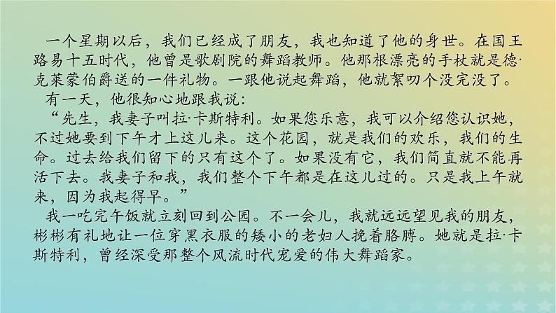 2023新教材高考语文二轮专题复习专题四现代文阅读之文学类文本阅读第一部分文学类阅读__小说第3讲鉴赏小说的嘲结构叙述等的答题角度课件第6页