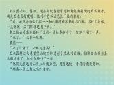 2023新教材高考语文二轮专题复习专题四现代文阅读之文学类文本阅读第一部分文学类阅读__小说第4讲分析文本叙事特点课件